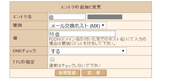 サクラVPS mx recordの設定値