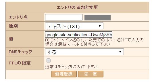 サクラVPS txt recordの設定値